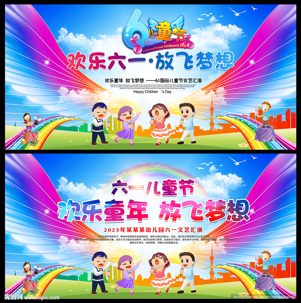 儿童节舞台背景