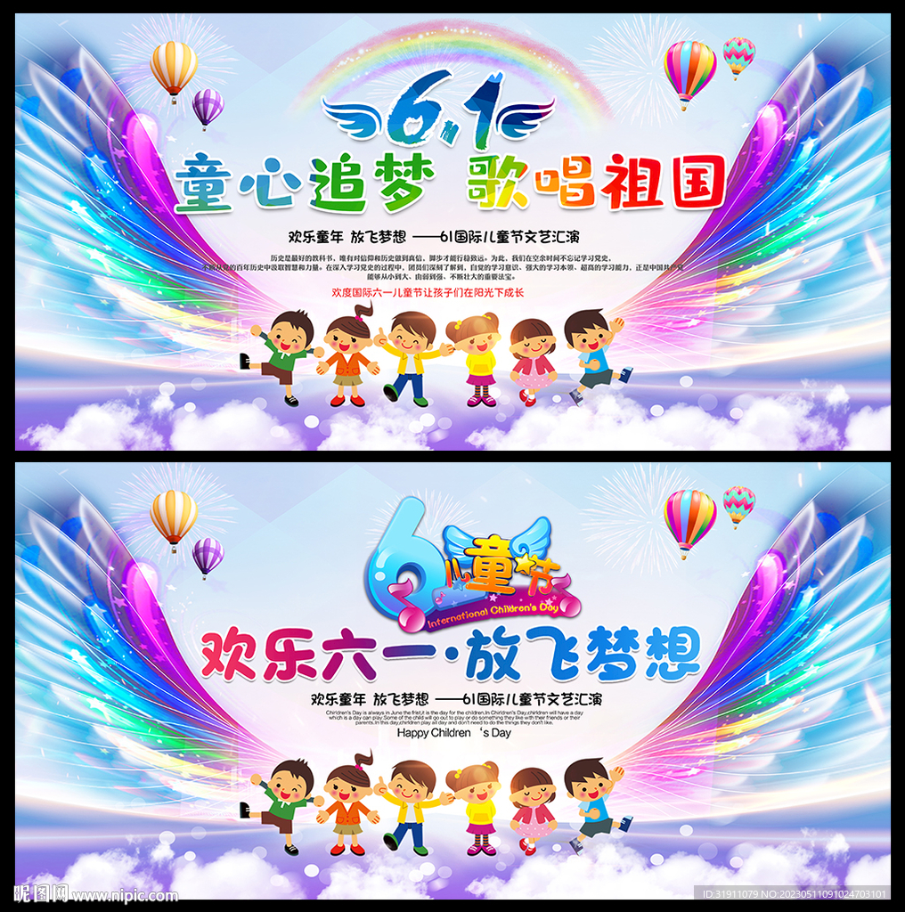 61儿童节晚会舞台幕布