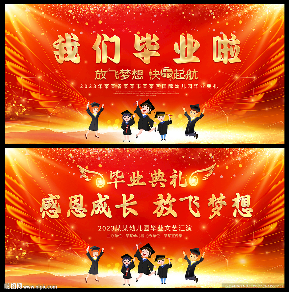 幼儿园毕业典礼