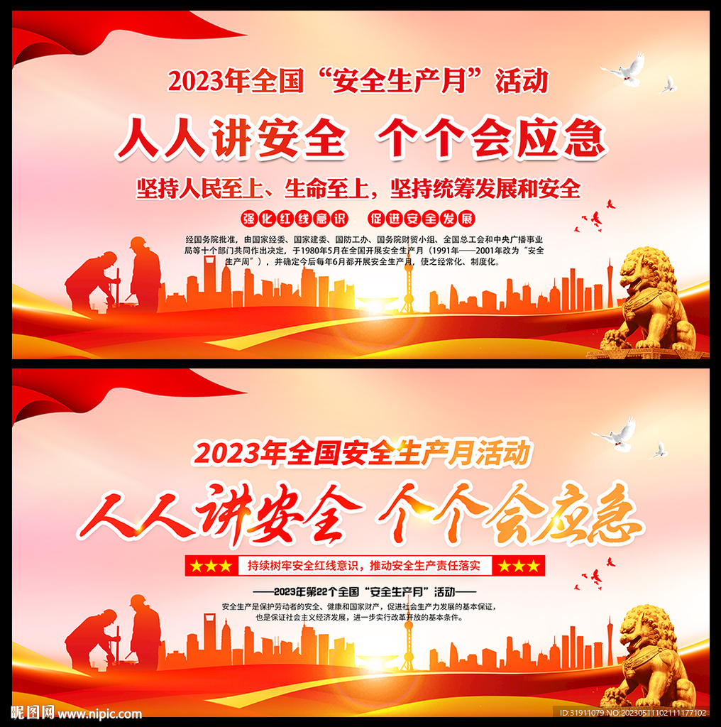 安全生产月海报