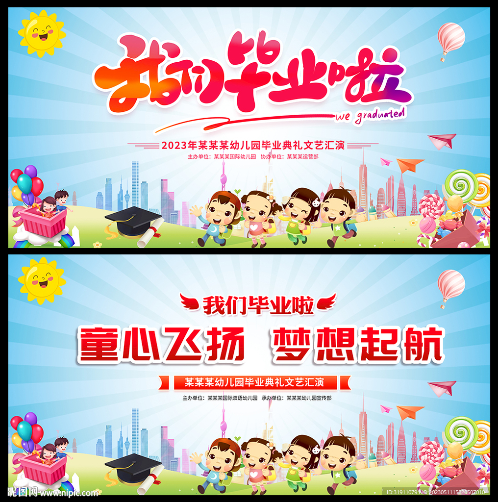 毕业典礼舞台背景