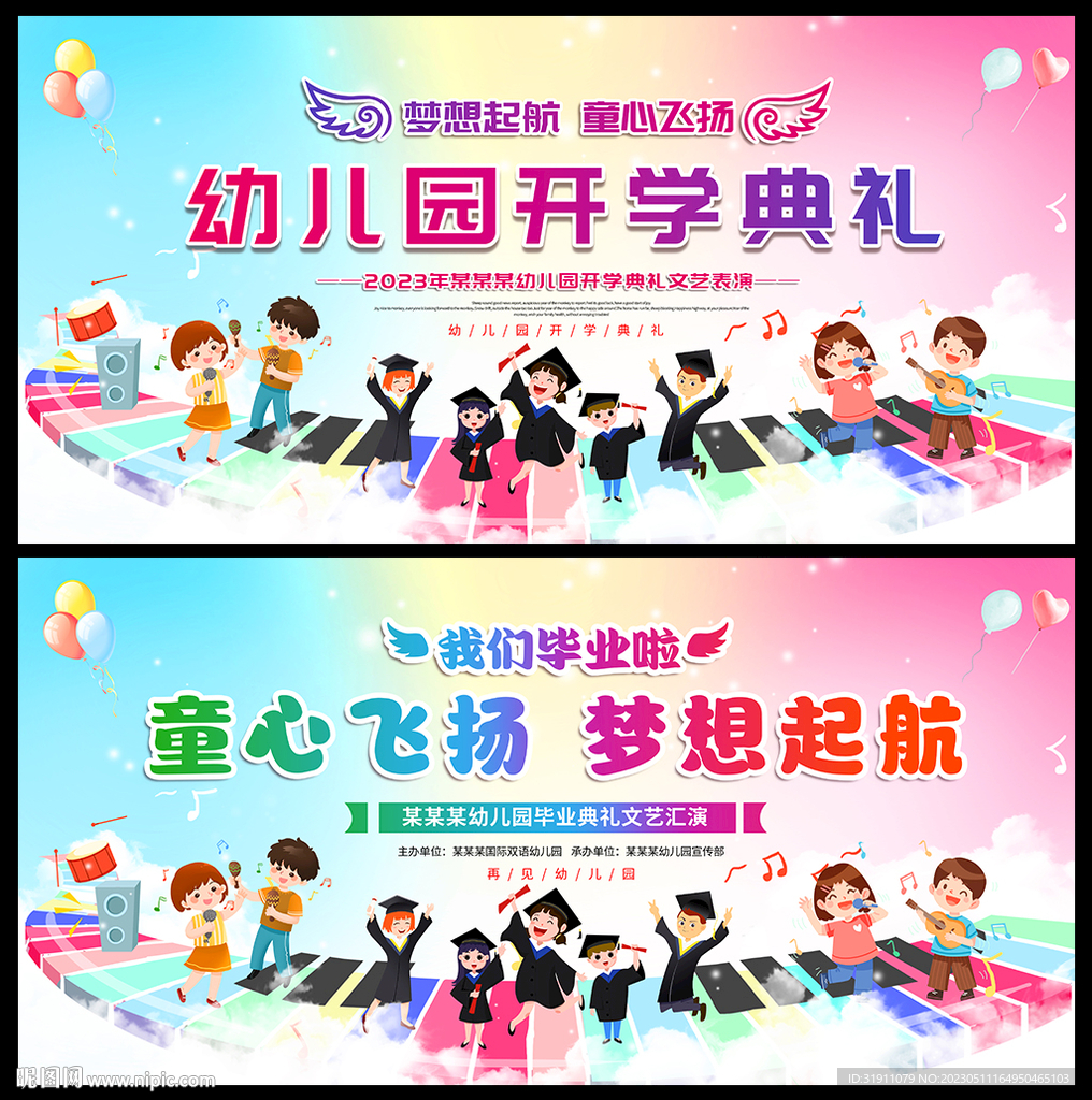 幼儿园毕业典礼