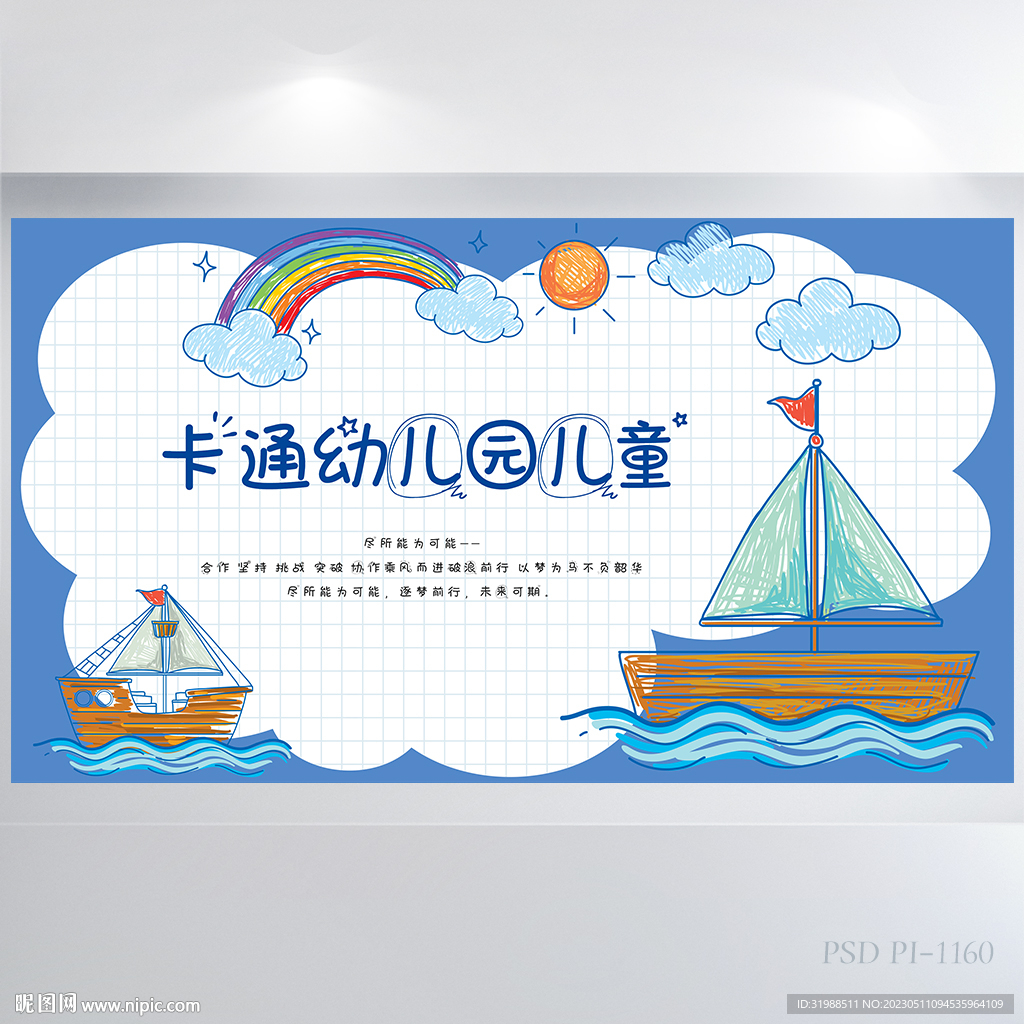 蓝色卡通幼儿园儿童背景展板海报