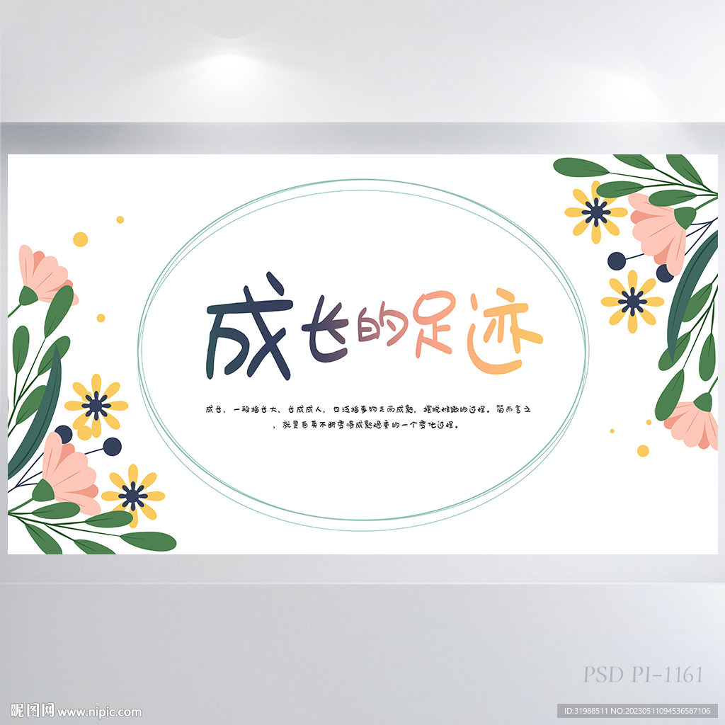 成长纪念册儿童成长手册海报展板