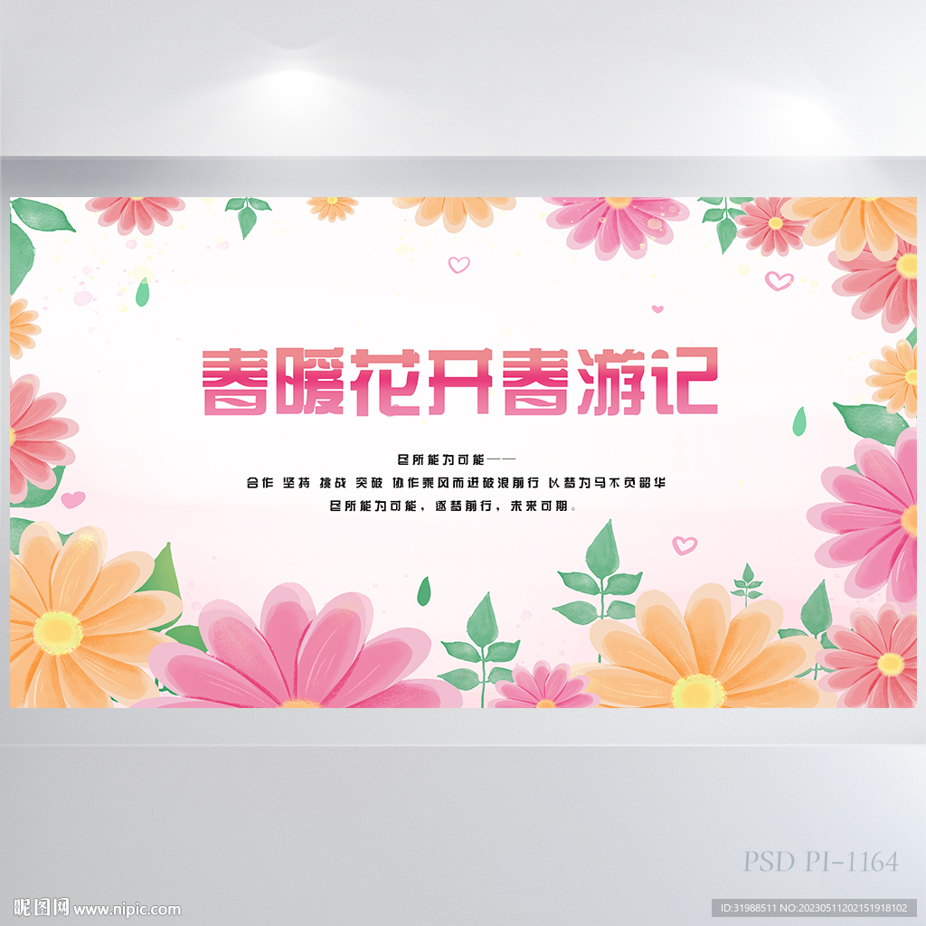粉色春暖花开春游记背景展板海报