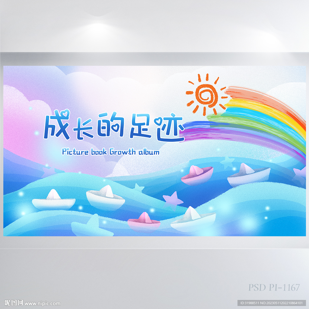 成长纪念册儿童成长手册海报展板