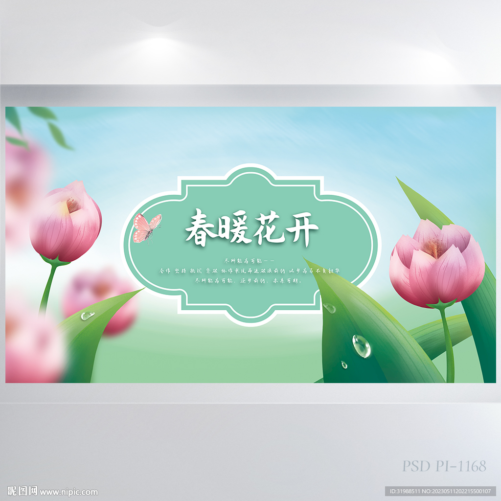 春暖花开春季旅游背景展板海报