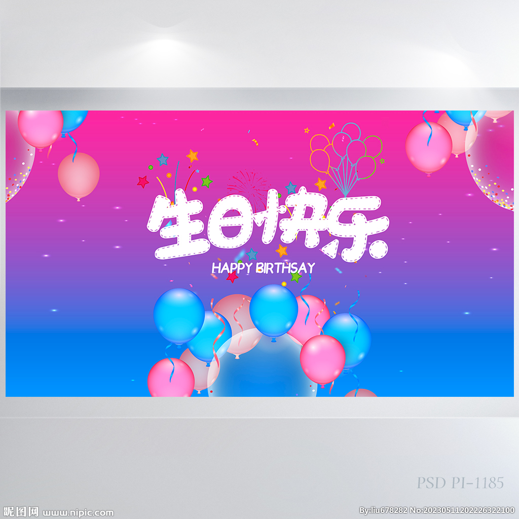 粉色生日快乐派对背景展板海报