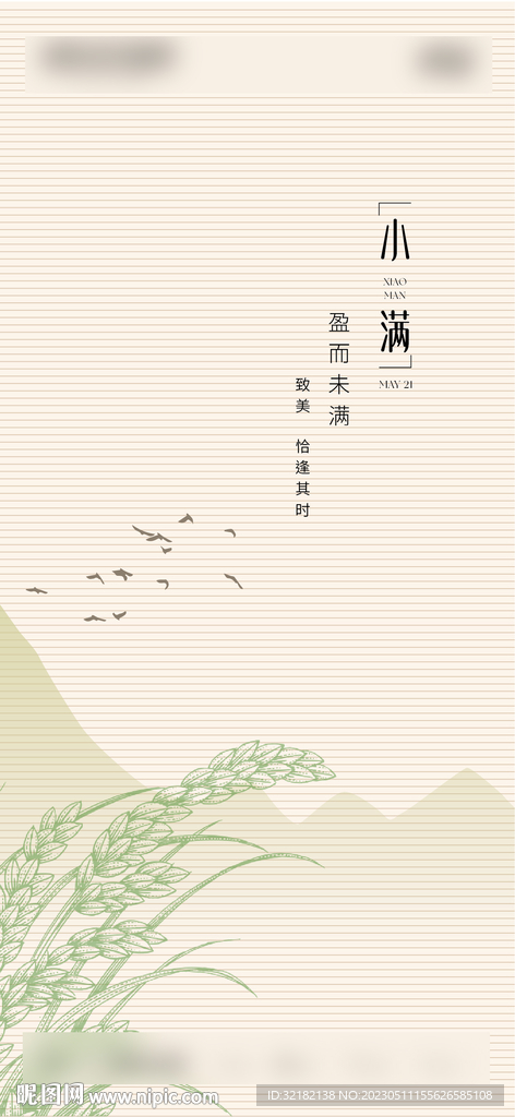 小满