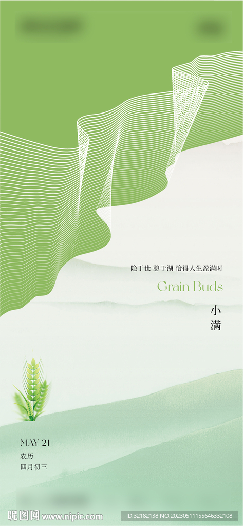 小满