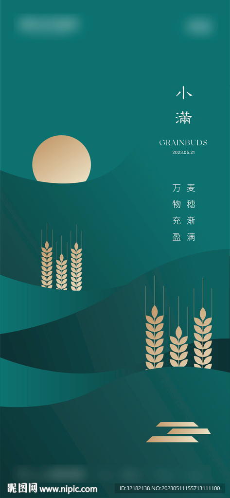 小满