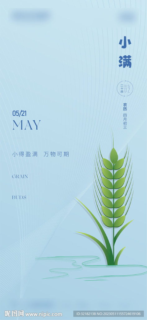 小满