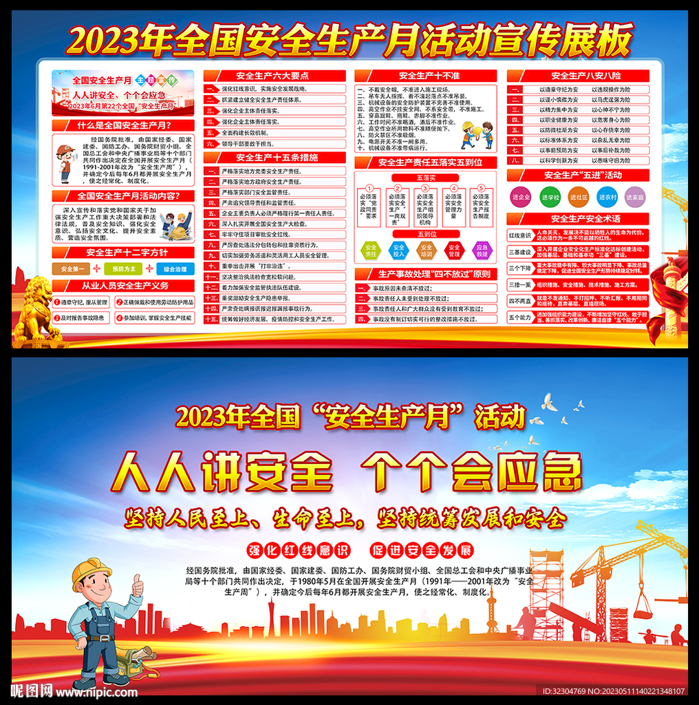 人人讲安全 个个会应急