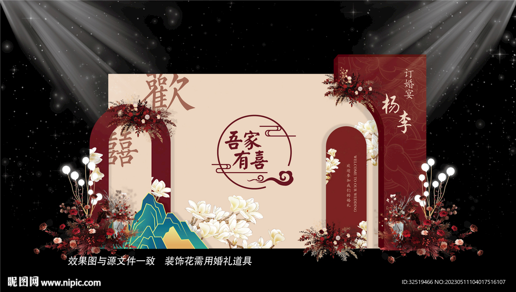 红色中式婚礼
