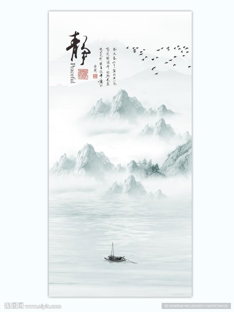 新中式水墨山水画