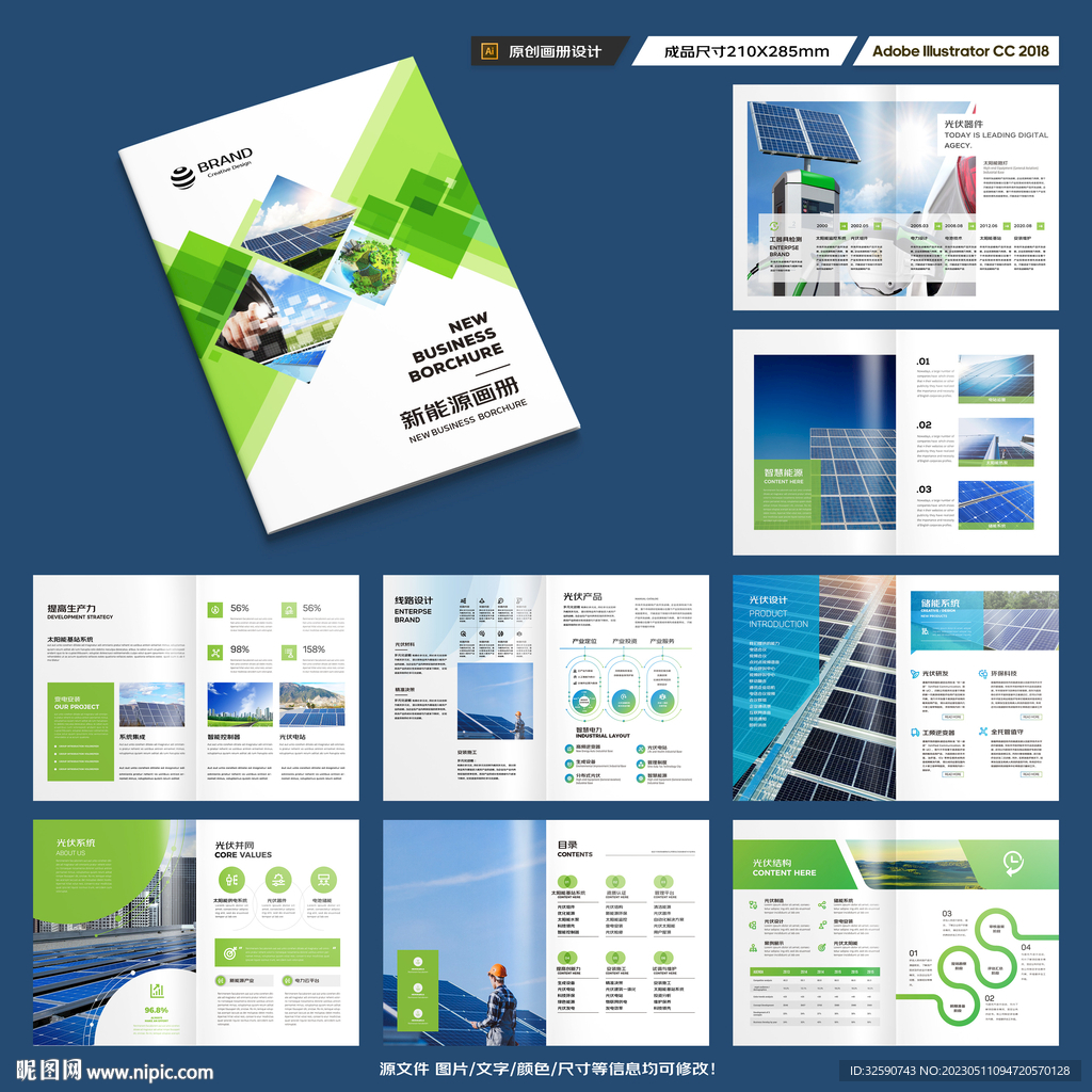 新能源画册