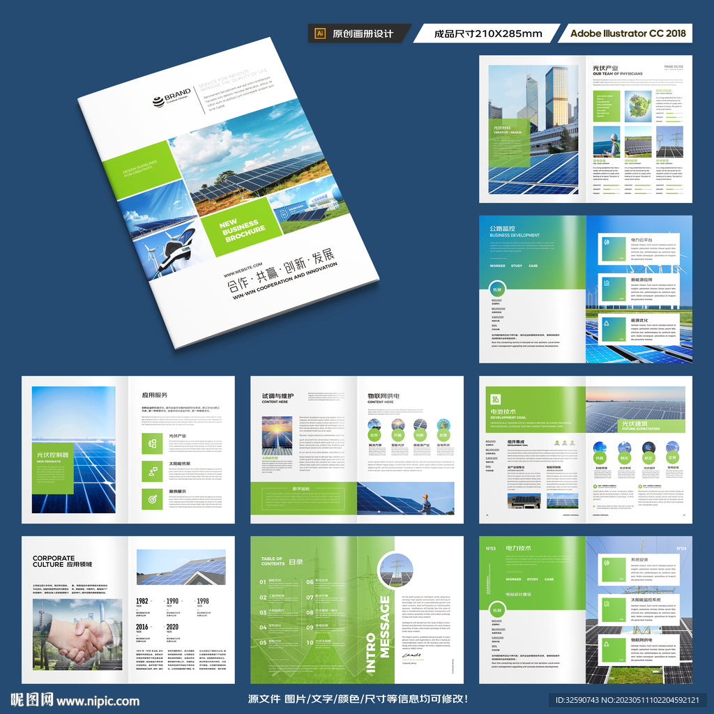 太阳能画册