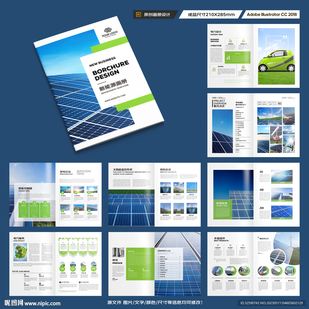 太阳能宣传册