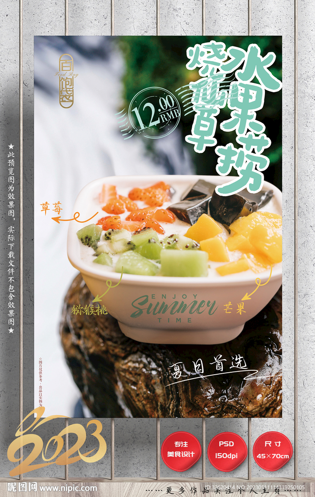 水果捞 烧仙草