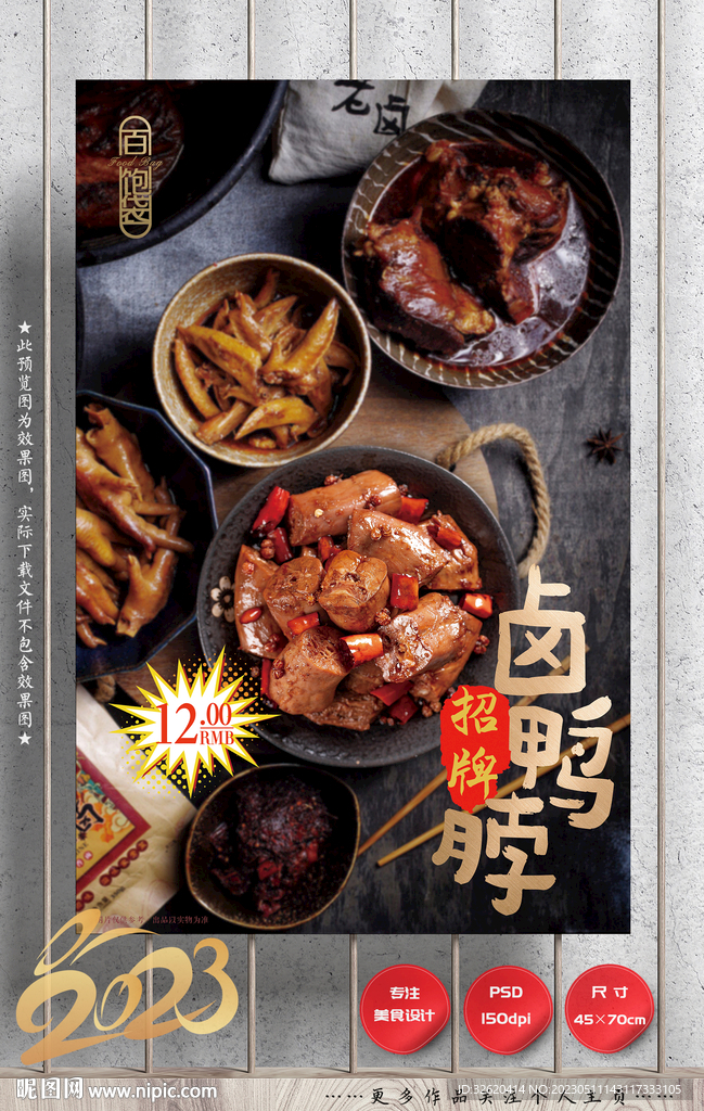 鸭脖 卤味