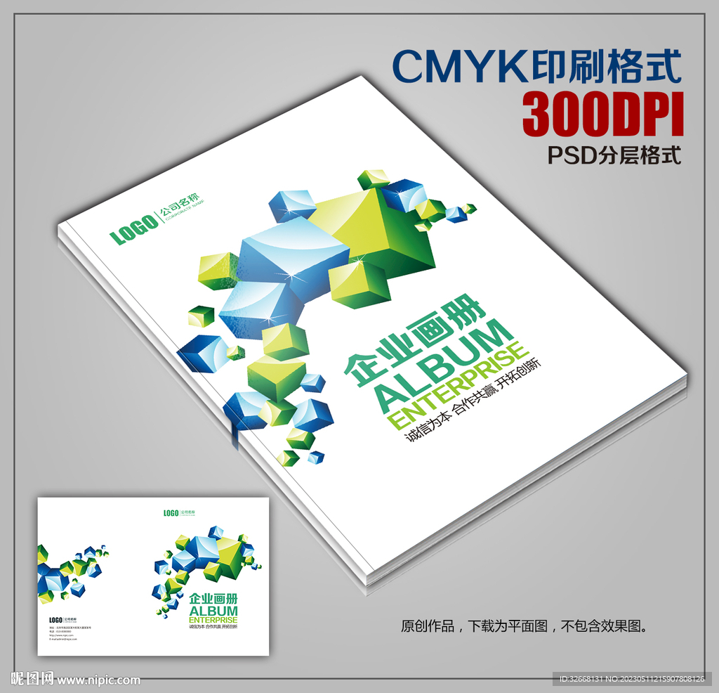 时尚公司企业商务宣传画册封面