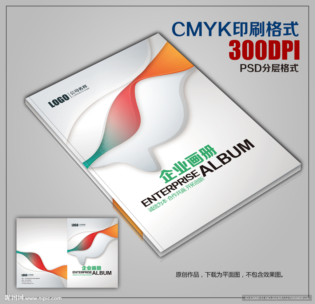 时尚公司企业商务宣传画册封面