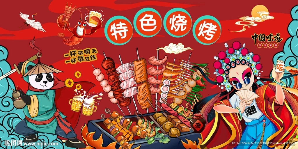 国潮特色烧烤图片