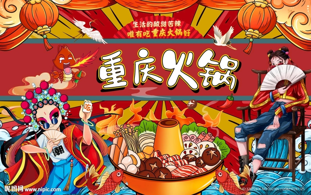 国潮重庆火锅图片