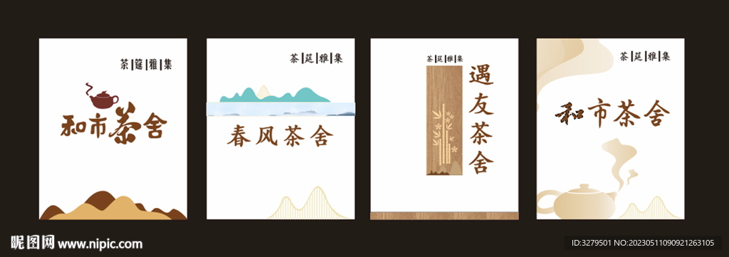 茶室古风形象墙 