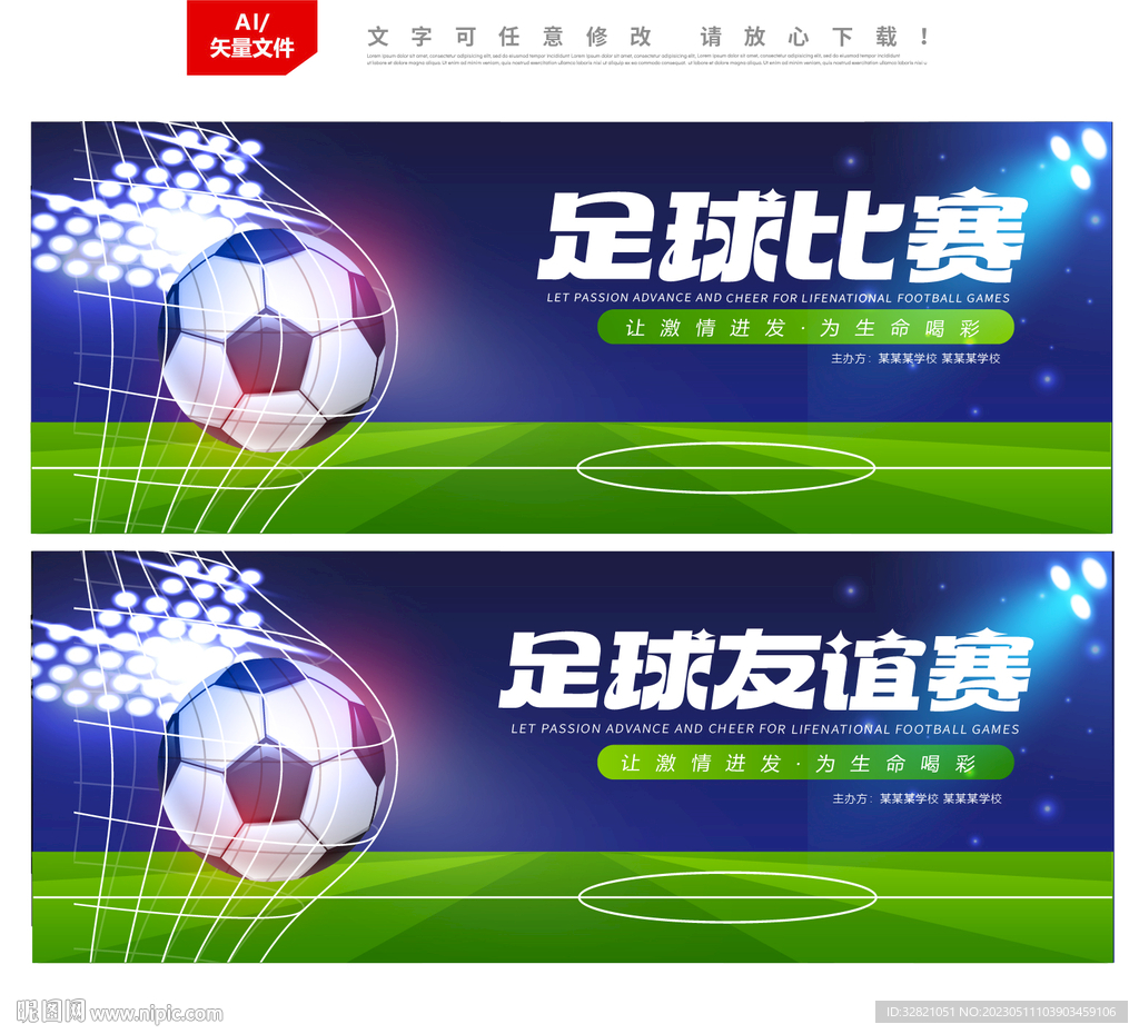 足球赛