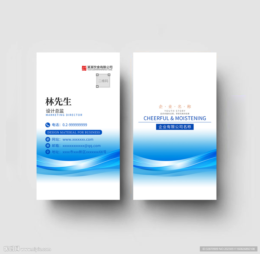 蓝色名片
