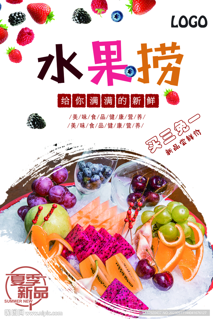 水果捞海报图片