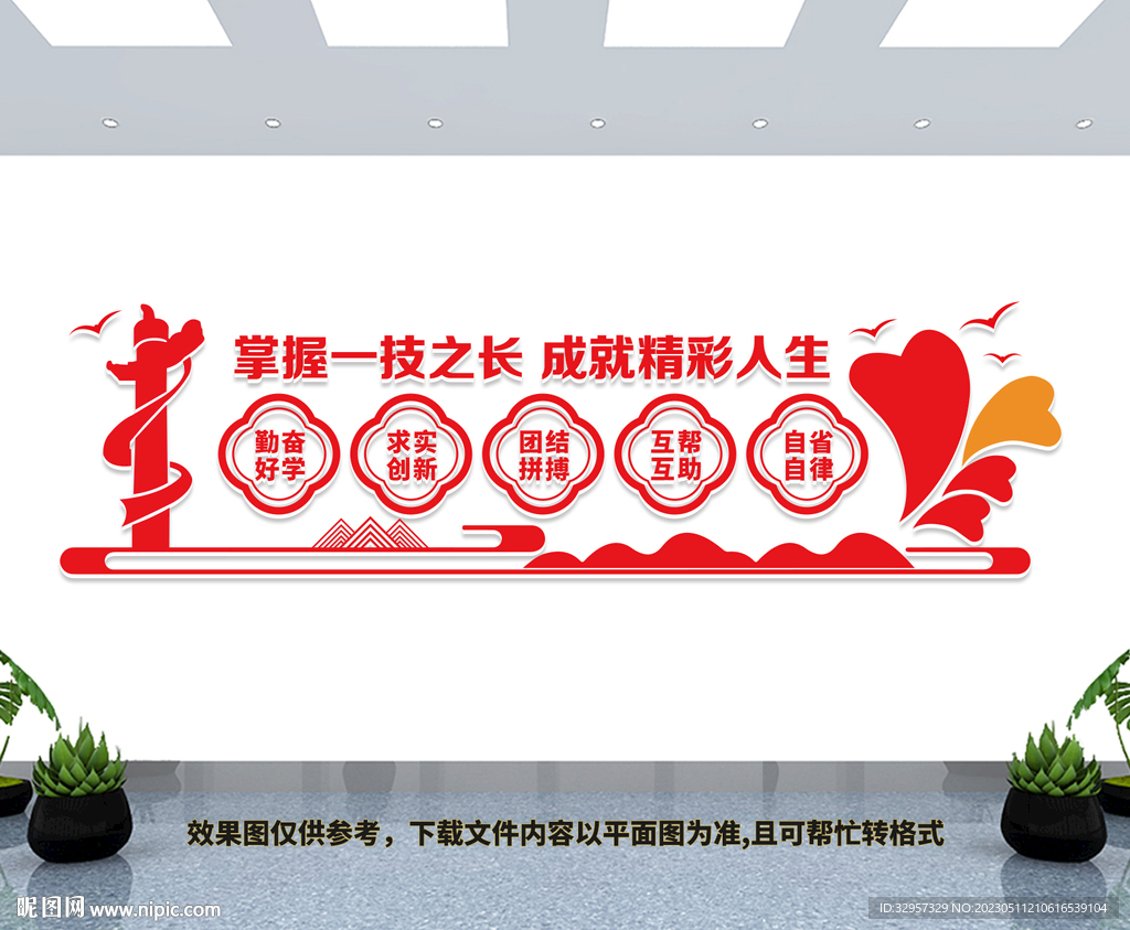 技术学校文化墙