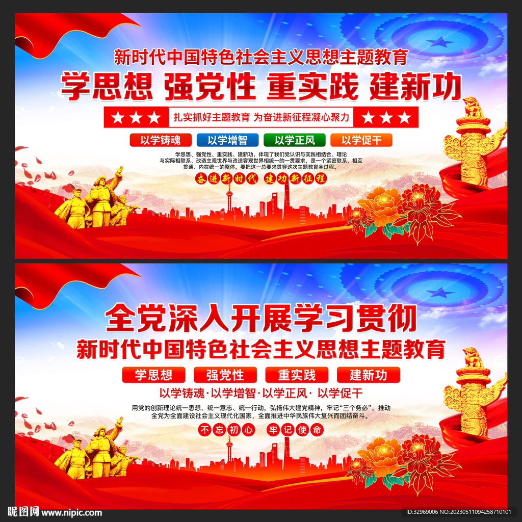 学思想强党性重实践建新功