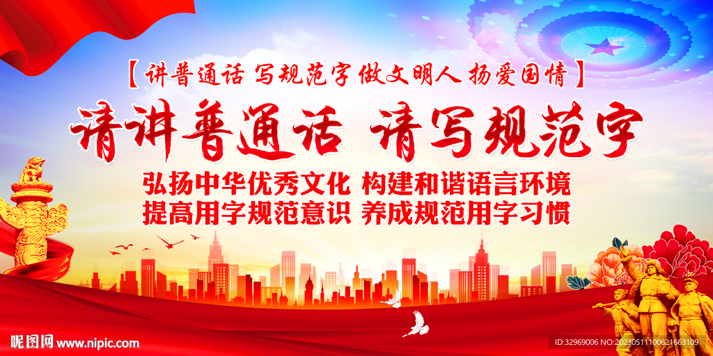 普通话