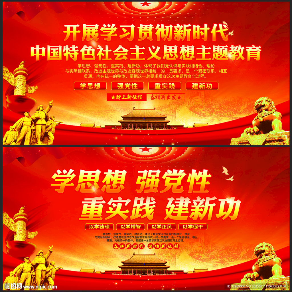 学思想强党性重实践建新功