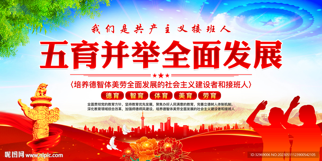 五育并举全面发展