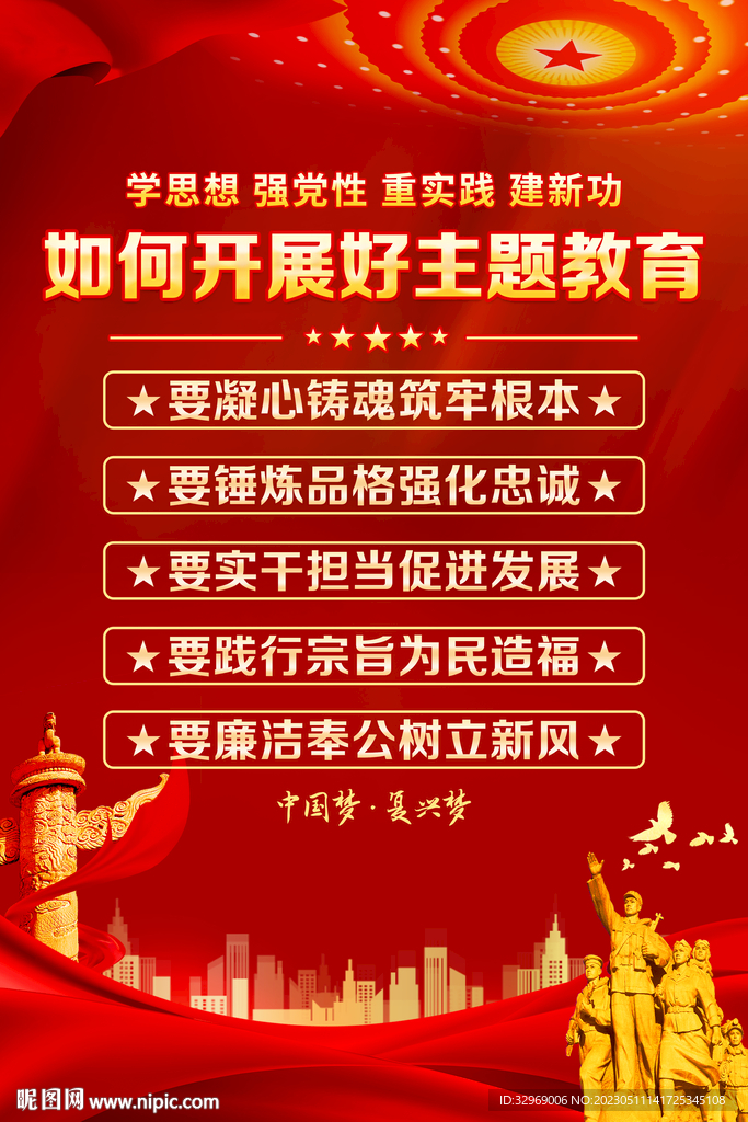 如何开展好主题教育