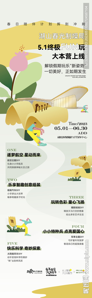 春季活动价值点手绘长图