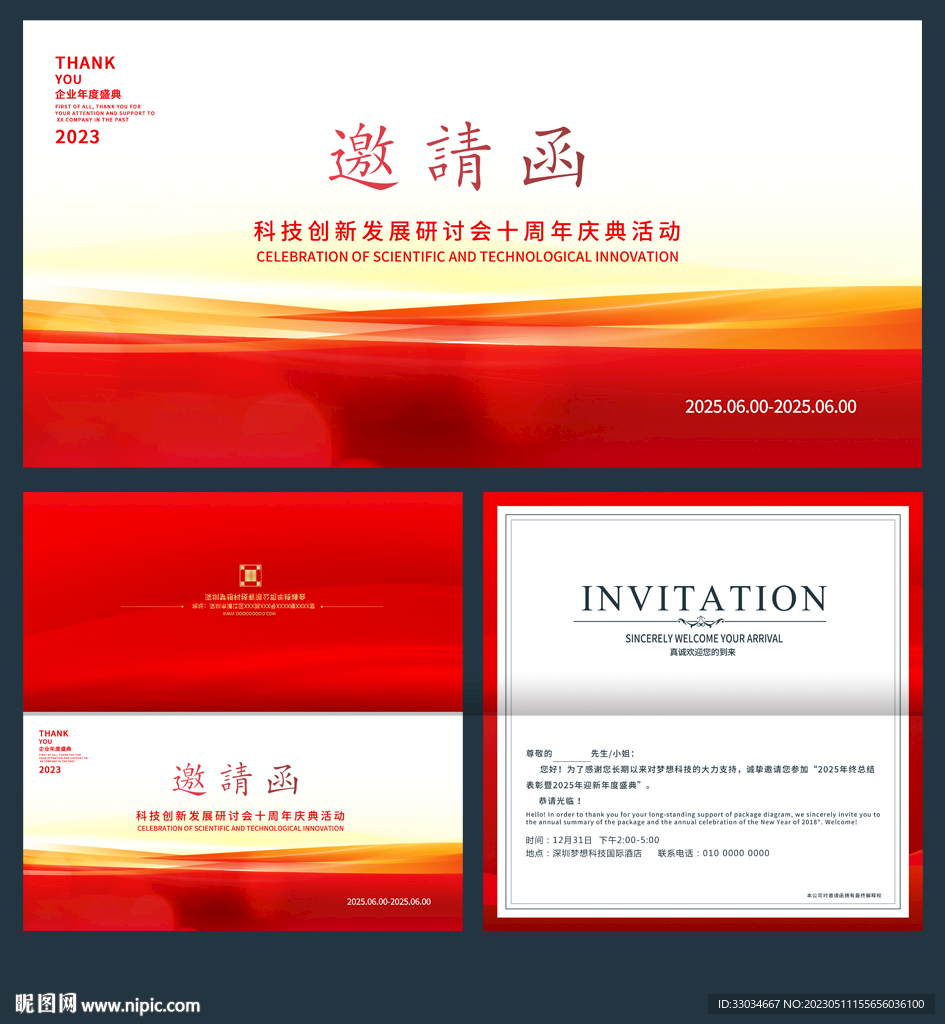 活动邀请函