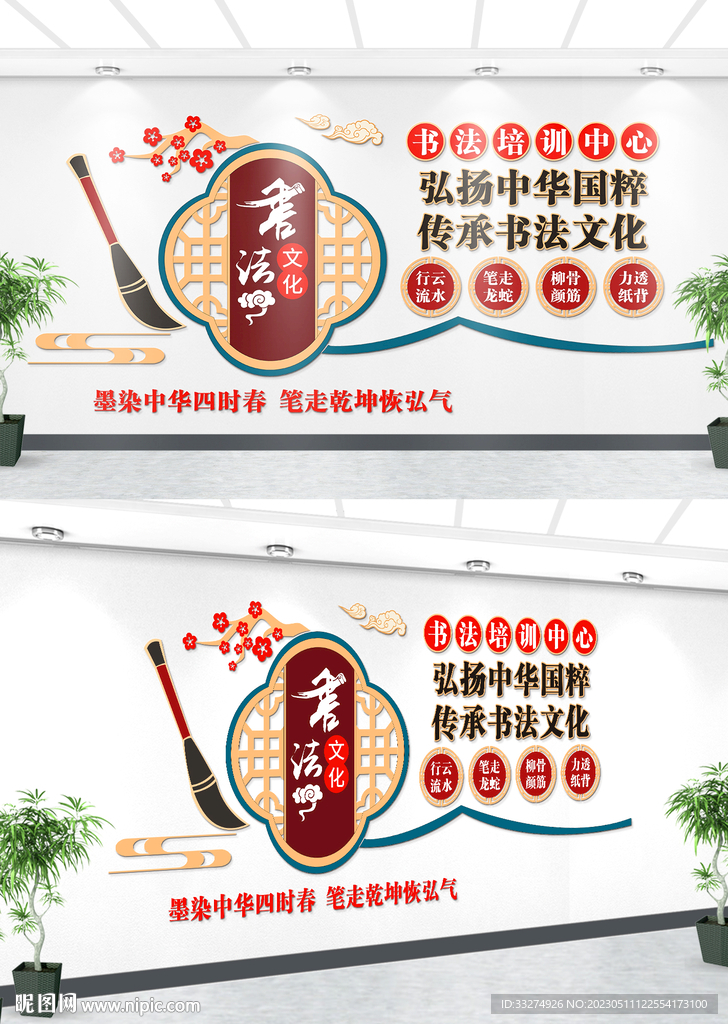 书法文化墙