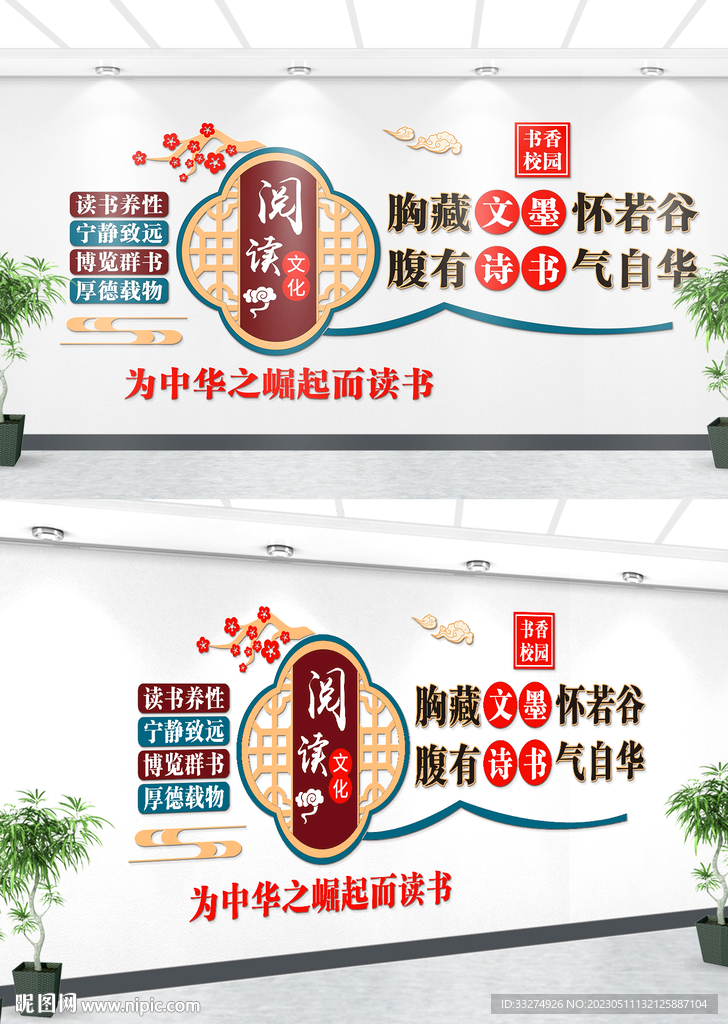 阅读文化墙