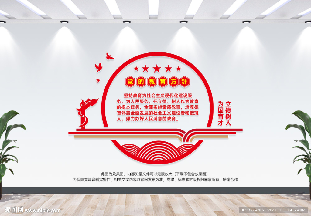 党的教育方针