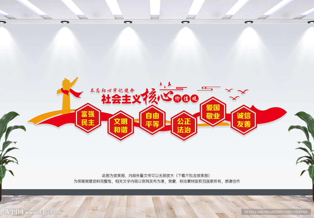价值观文化墙