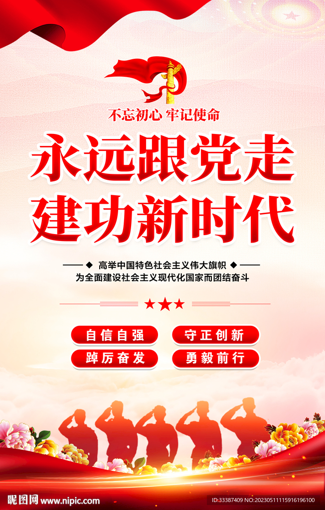建功新时代海报