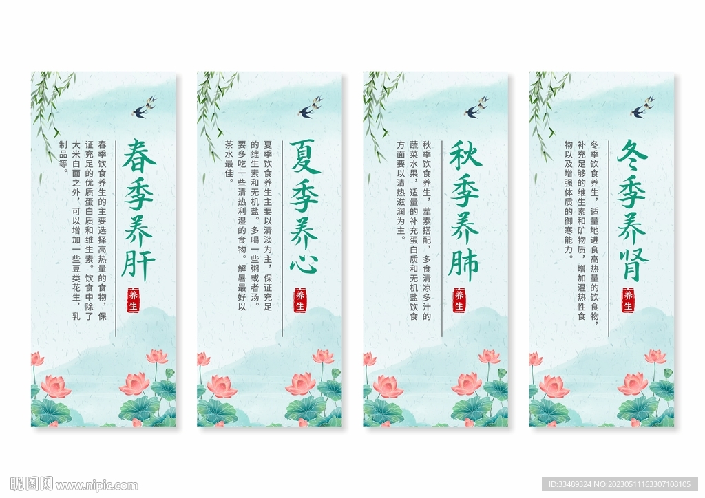 中医养生