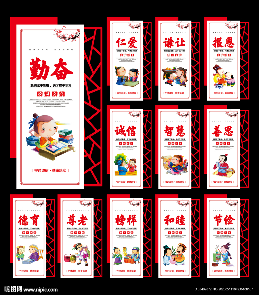 校园文化墙