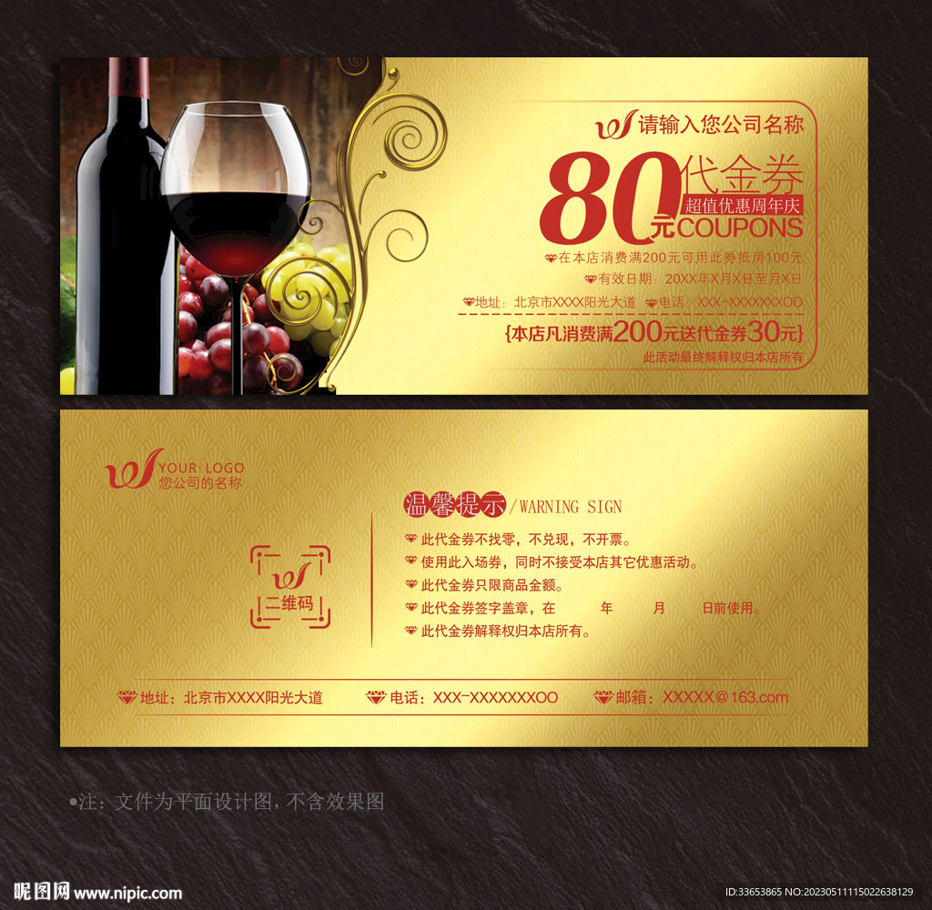 红酒代金券