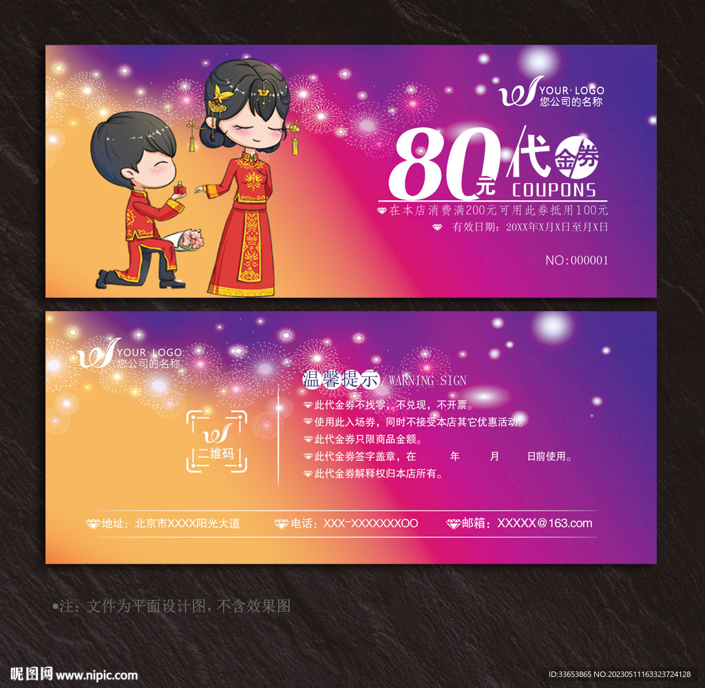 婚庆代金券