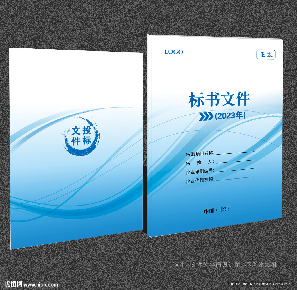 标书封面